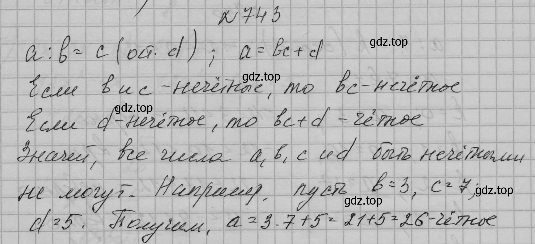 Решение номер 743 (страница 157) гдз по алгебре 7 класс Макарычев, Миндюк, учебник