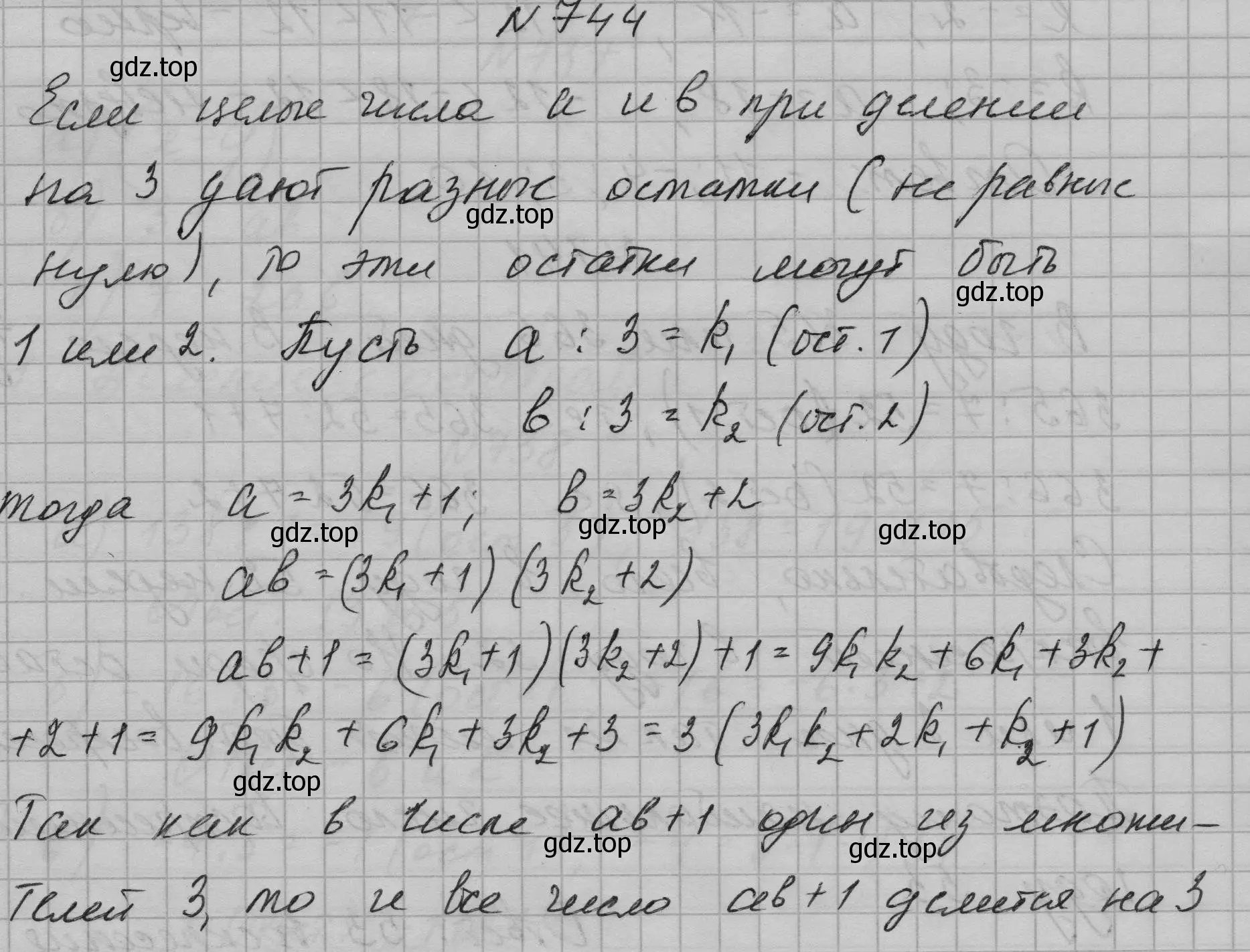 Решение номер 744 (страница 157) гдз по алгебре 7 класс Макарычев, Миндюк, учебник