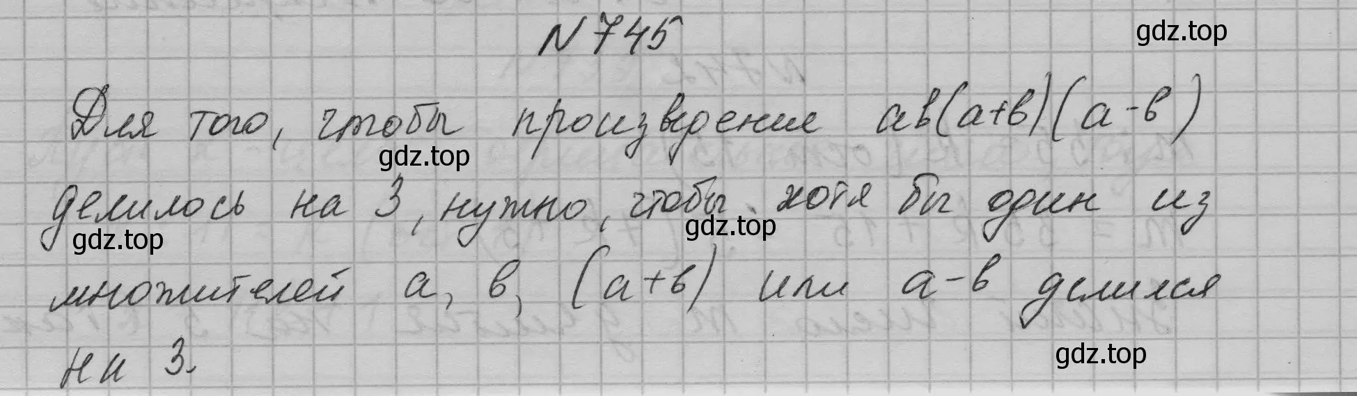 Решение номер 745 (страница 157) гдз по алгебре 7 класс Макарычев, Миндюк, учебник