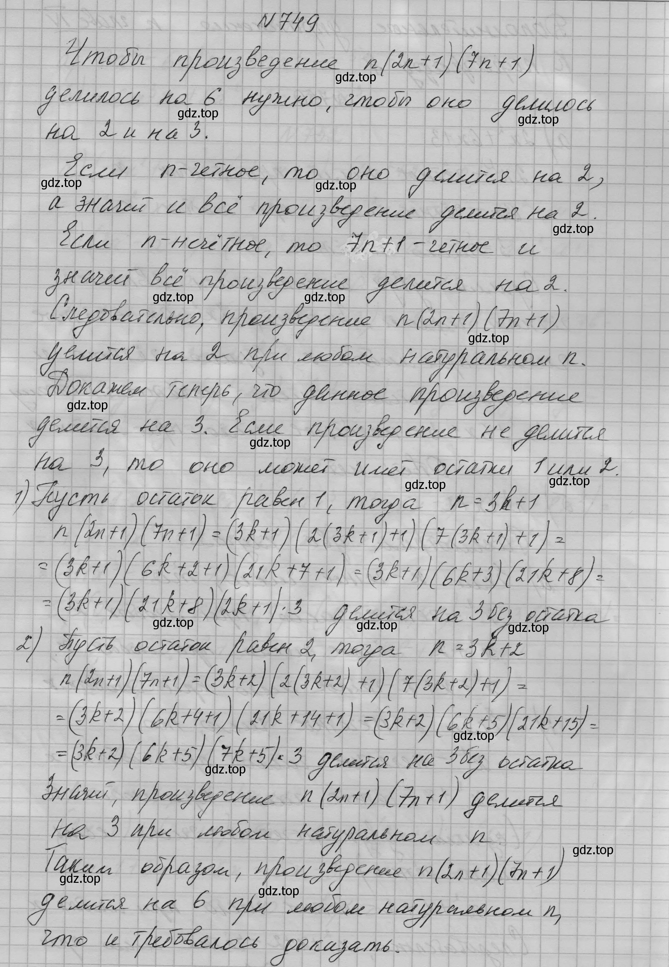 Решение номер 749 (страница 157) гдз по алгебре 7 класс Макарычев, Миндюк, учебник