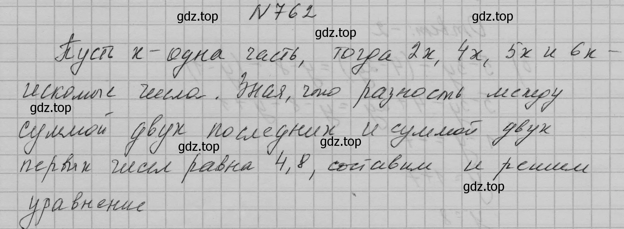 Решение номер 762 (страница 158) гдз по алгебре 7 класс Макарычев, Миндюк, учебник