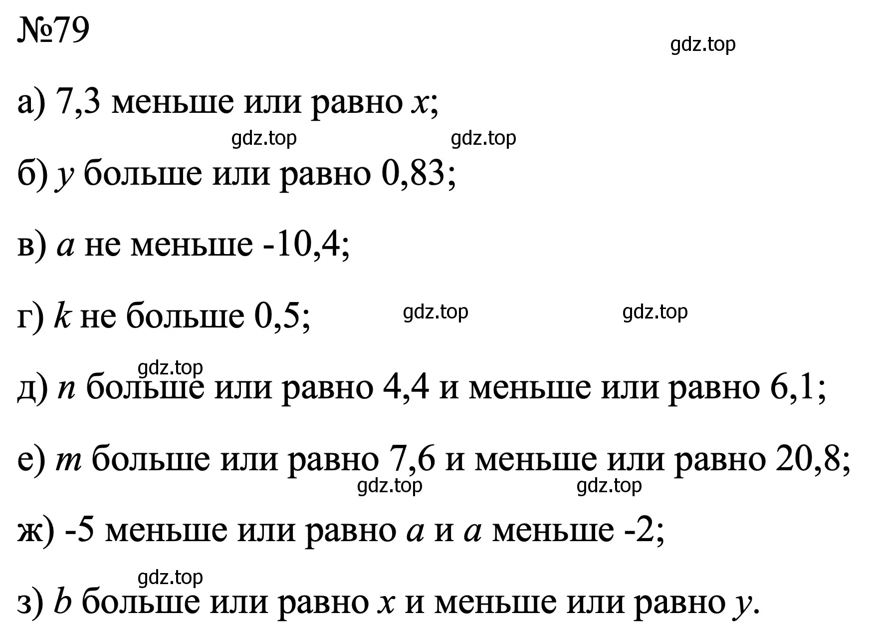 Решение номер 79 (страница 22) гдз по алгебре 7 класс Макарычев, Миндюк, учебник