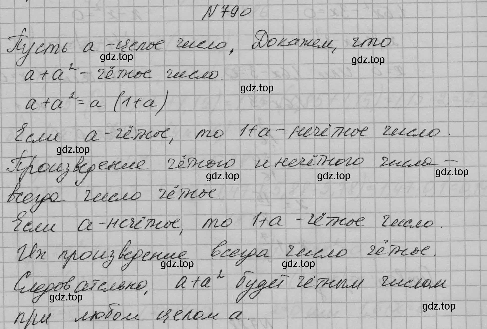 Решение номер 790 (страница 161) гдз по алгебре 7 класс Макарычев, Миндюк, учебник