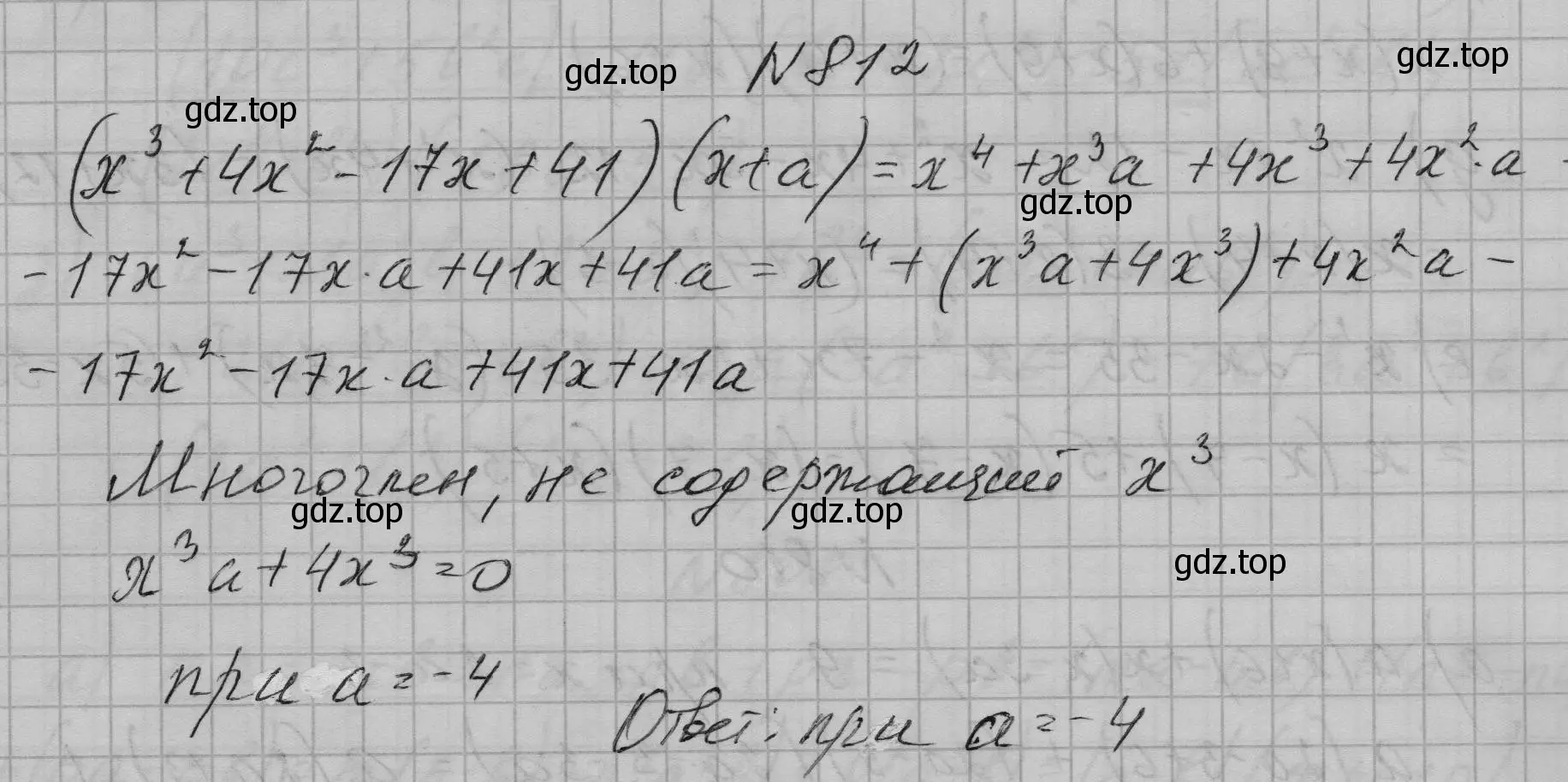 Решение номер 812 (страница 164) гдз по алгебре 7 класс Макарычев, Миндюк, учебник