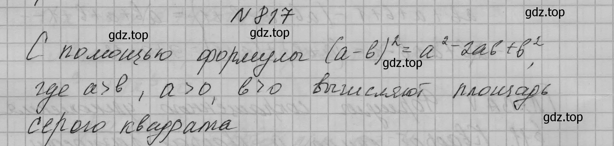 Решение номер 817 (страница 168) гдз по алгебре 7 класс Макарычев, Миндюк, учебник