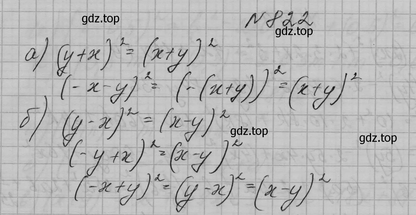 Решение номер 822 (страница 169) гдз по алгебре 7 класс Макарычев, Миндюк, учебник