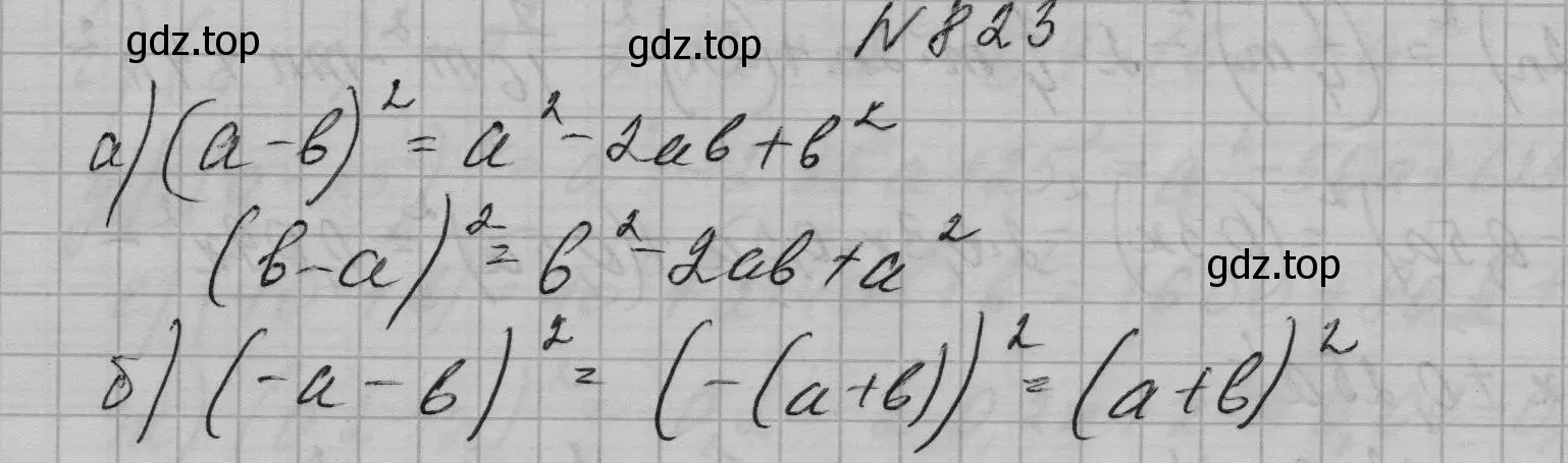 Решение номер 823 (страница 169) гдз по алгебре 7 класс Макарычев, Миндюк, учебник