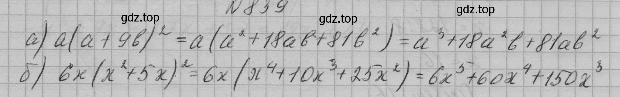 Решение номер 839 (страница 170) гдз по алгебре 7 класс Макарычев, Миндюк, учебник