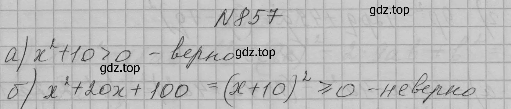 Решение номер 857 (страница 173) гдз по алгебре 7 класс Макарычев, Миндюк, учебник