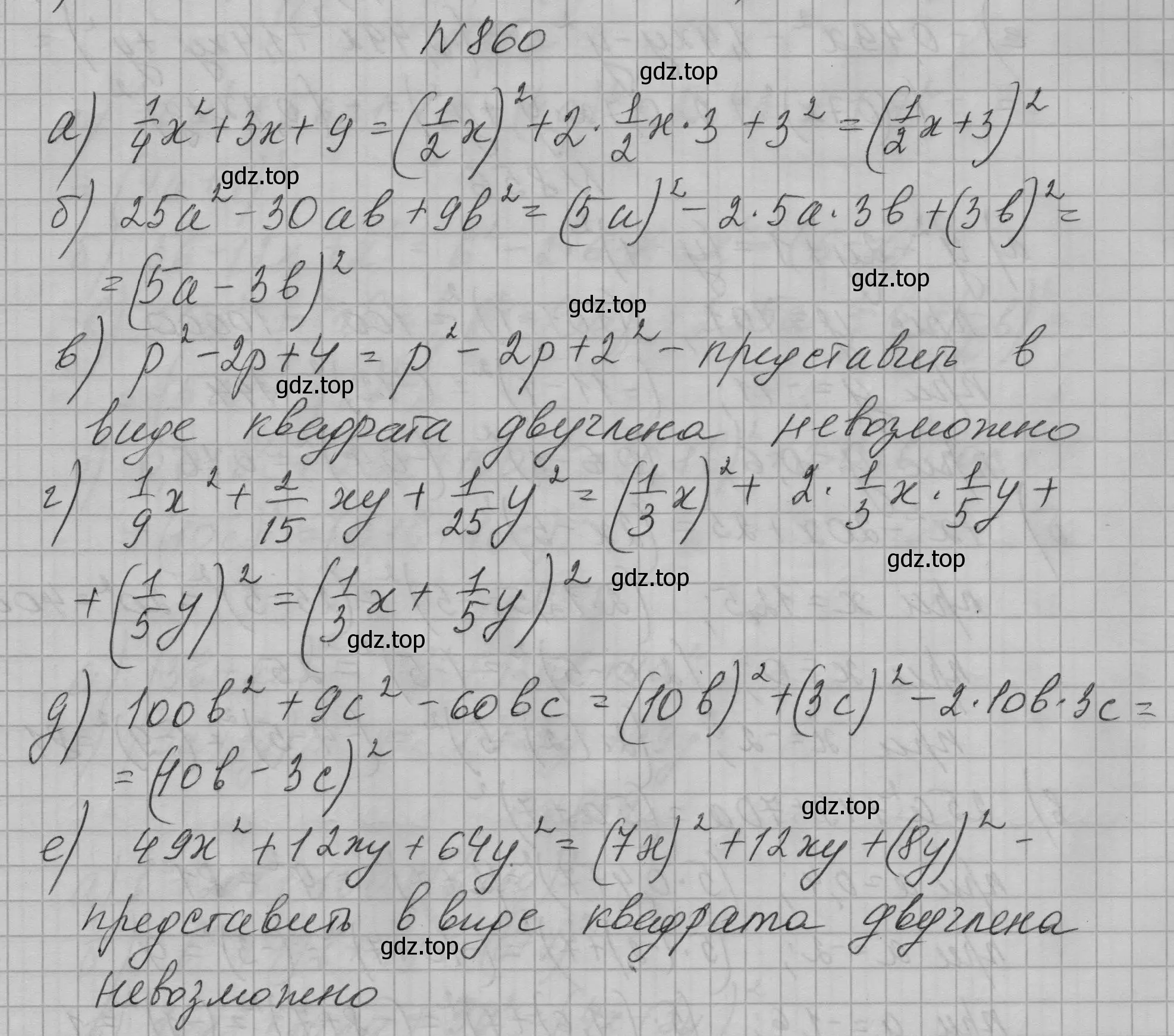 Решение номер 860 (страница 173) гдз по алгебре 7 класс Макарычев, Миндюк, учебник