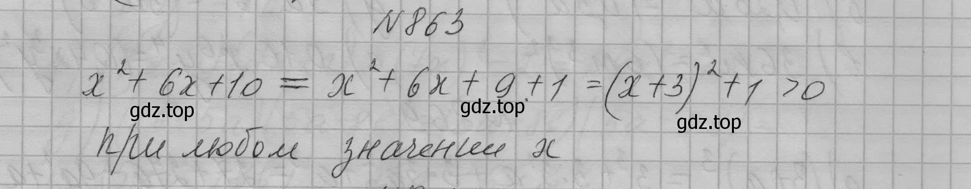 Решение номер 863 (страница 173) гдз по алгебре 7 класс Макарычев, Миндюк, учебник