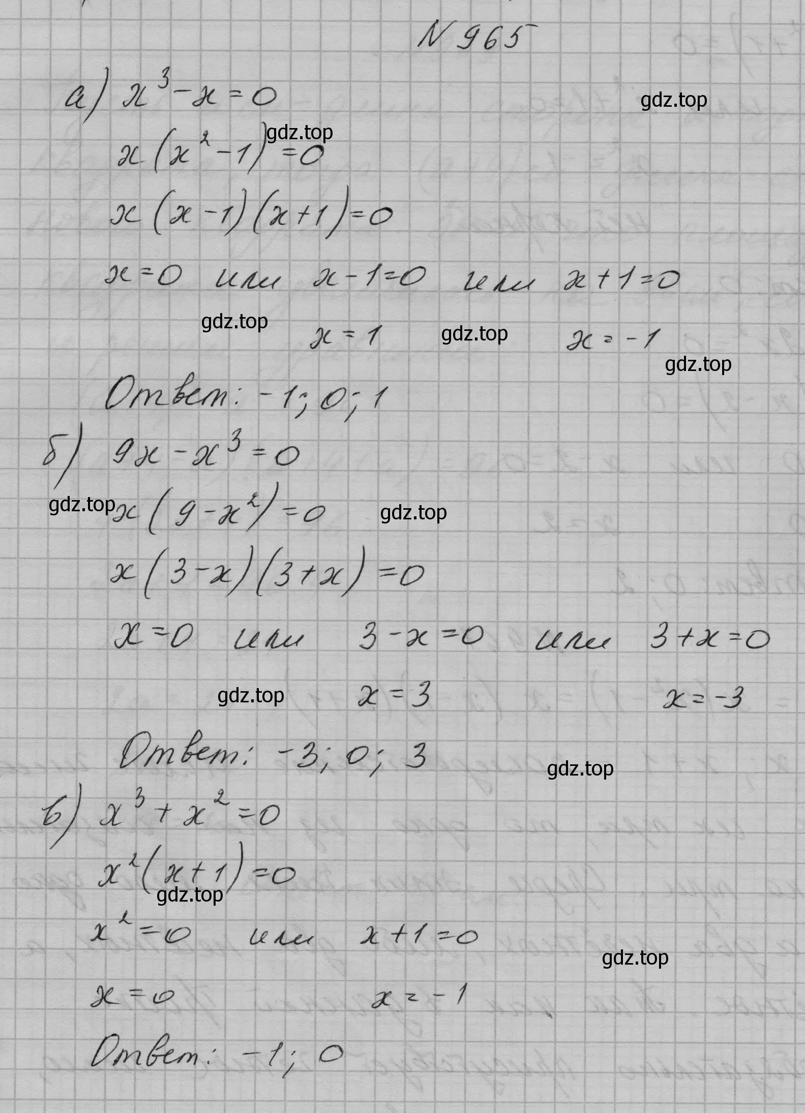 Решение номер 965 (страница 191) гдз по алгебре 7 класс Макарычев, Миндюк, учебник