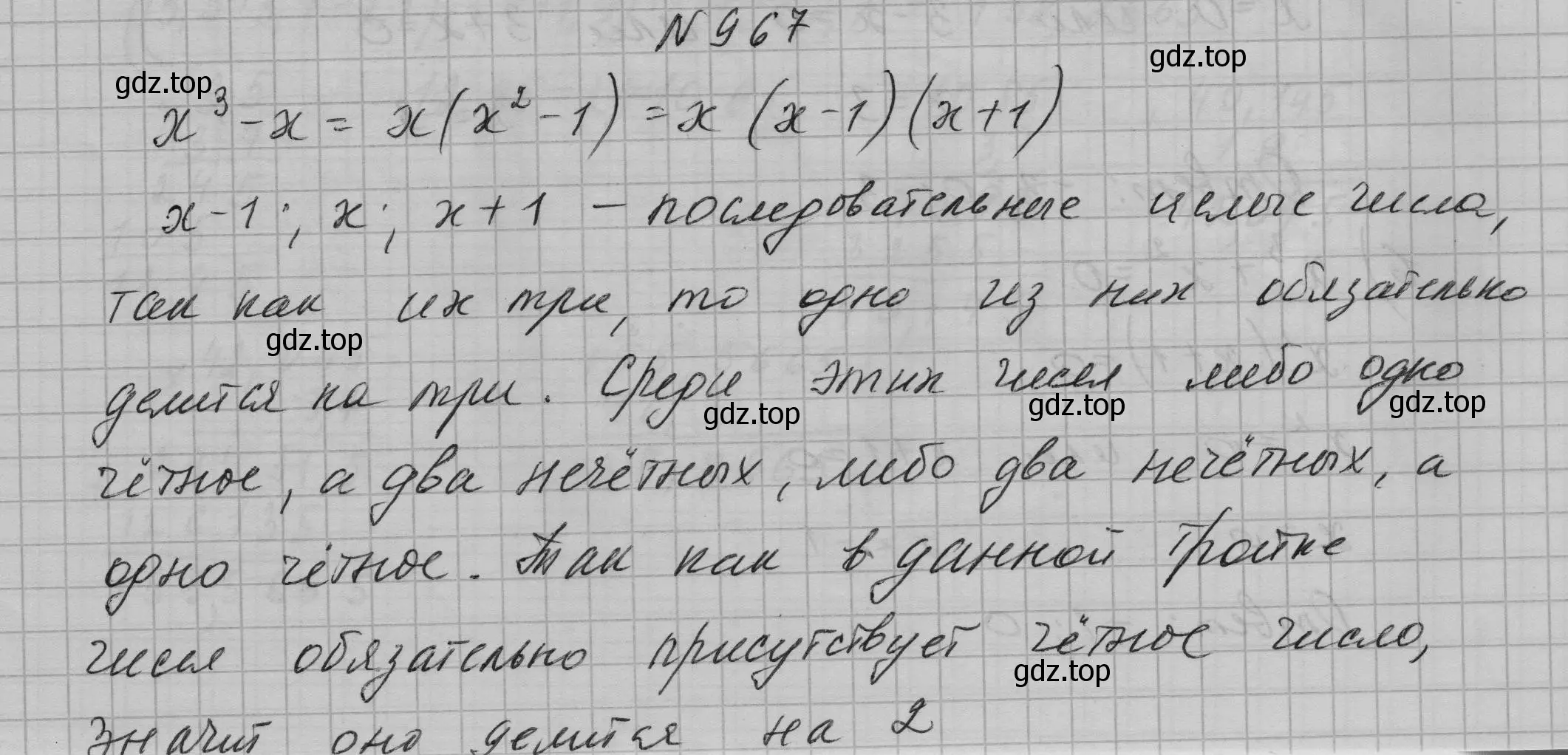 Решение номер 967 (страница 191) гдз по алгебре 7 класс Макарычев, Миндюк, учебник