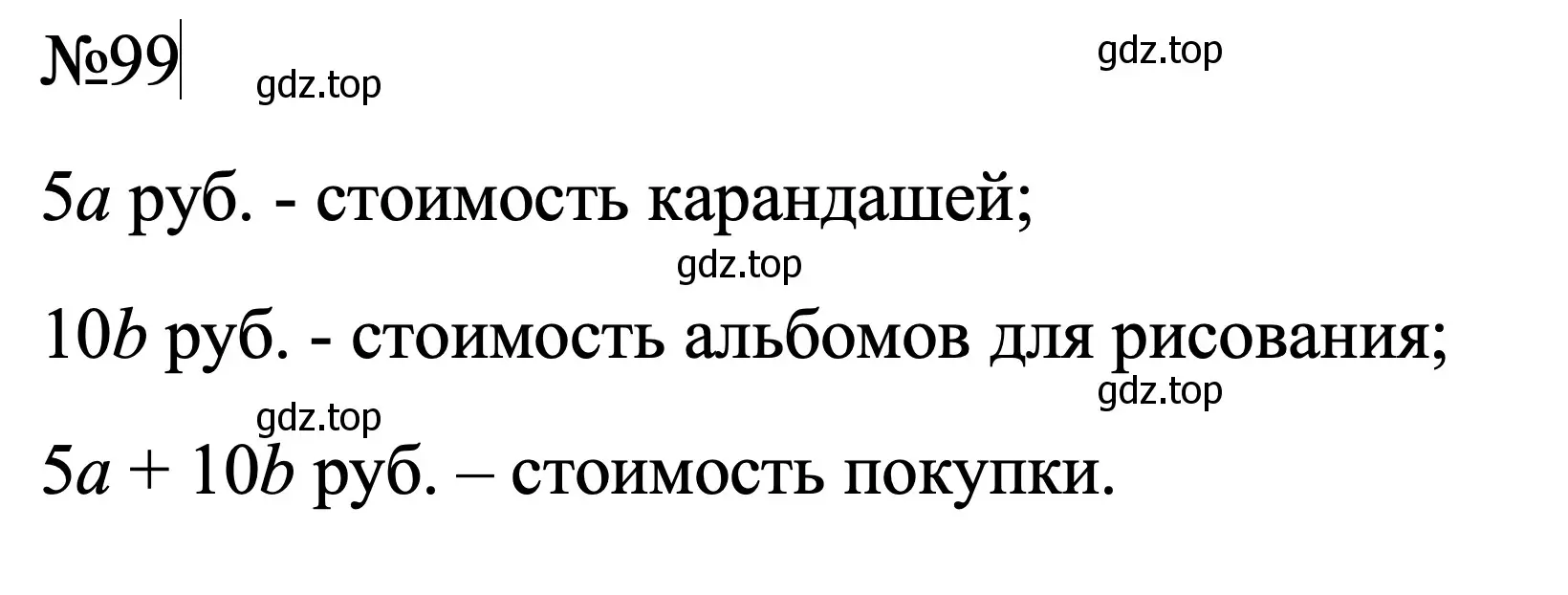 Решение номер 99 (страница 25) гдз по алгебре 7 класс Макарычев, Миндюк, учебник