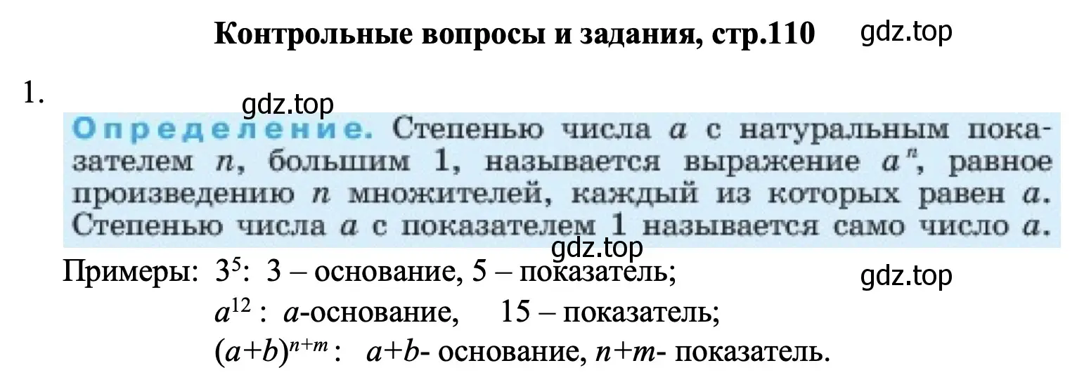 Решение номер 1 (страница 110) гдз по алгебре 7 класс Макарычев, Миндюк, учебник