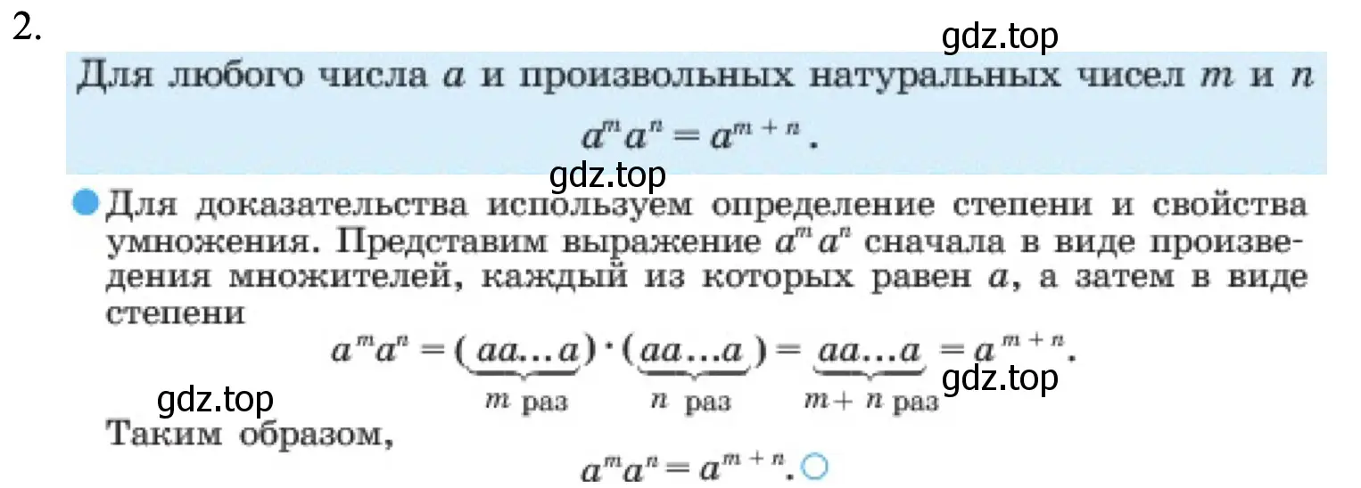 Решение номер 2 (страница 110) гдз по алгебре 7 класс Макарычев, Миндюк, учебник