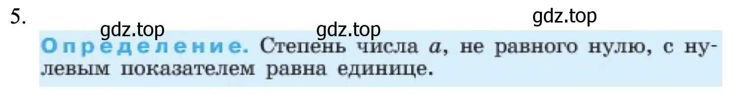 Решение номер 5 (страница 110) гдз по алгебре 7 класс Макарычев, Миндюк, учебник