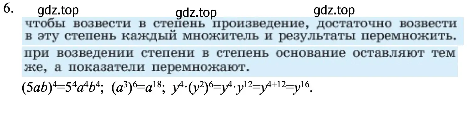 Решение номер 6 (страница 110) гдз по алгебре 7 класс Макарычев, Миндюк, учебник