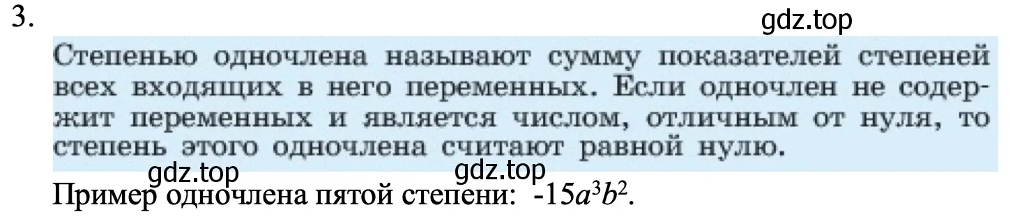 Решение номер 3 (страница 120) гдз по алгебре 7 класс Макарычев, Миндюк, учебник