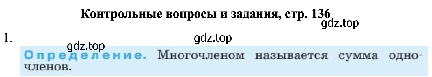 Решение номер 1 (страница 136) гдз по алгебре 7 класс Макарычев, Миндюк, учебник