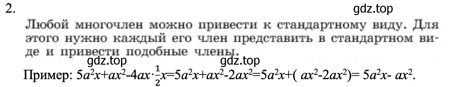 Решение номер 2 (страница 136) гдз по алгебре 7 класс Макарычев, Миндюк, учебник