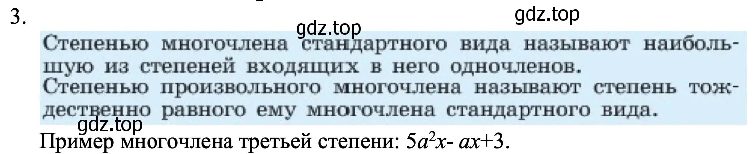 Решение номер 3 (страница 136) гдз по алгебре 7 класс Макарычев, Миндюк, учебник