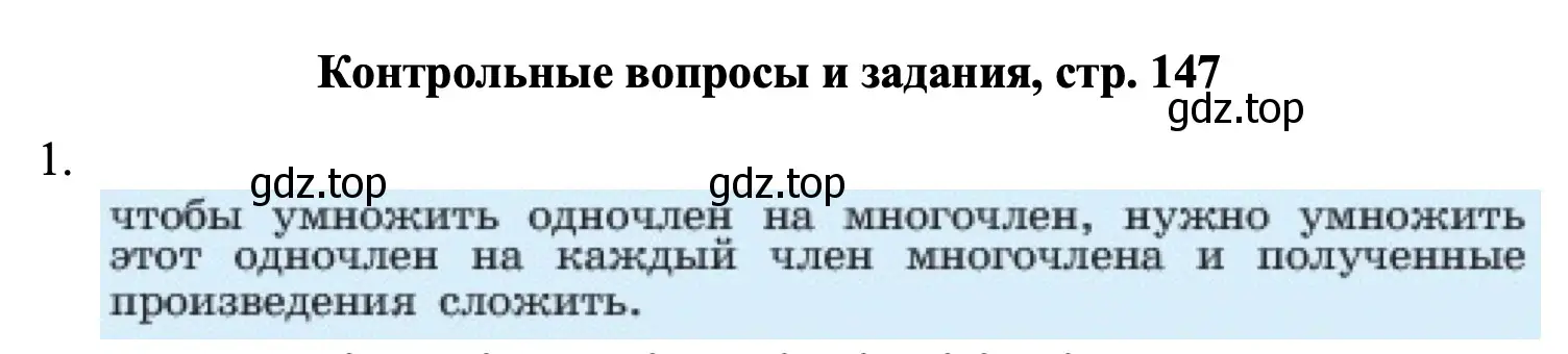 Решение номер 1 (страница 147) гдз по алгебре 7 класс Макарычев, Миндюк, учебник