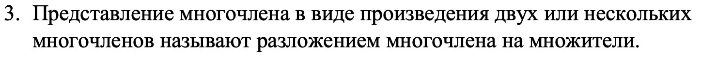 Решение номер 3 (страница 147) гдз по алгебре 7 класс Макарычев, Миндюк, учебник