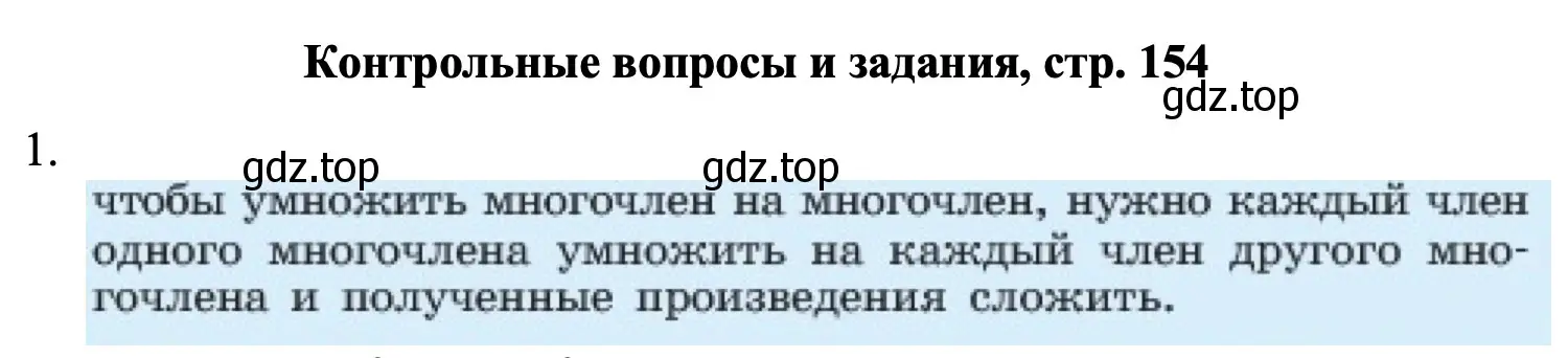 Решение номер 1 (страница 154) гдз по алгебре 7 класс Макарычев, Миндюк, учебник