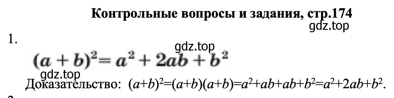 Решение номер 1 (страница 174) гдз по алгебре 7 класс Макарычев, Миндюк, учебник