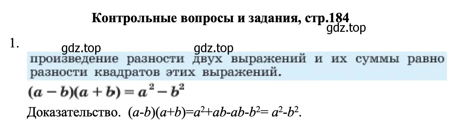 Решение номер 1 (страница 184) гдз по алгебре 7 класс Макарычев, Миндюк, учебник