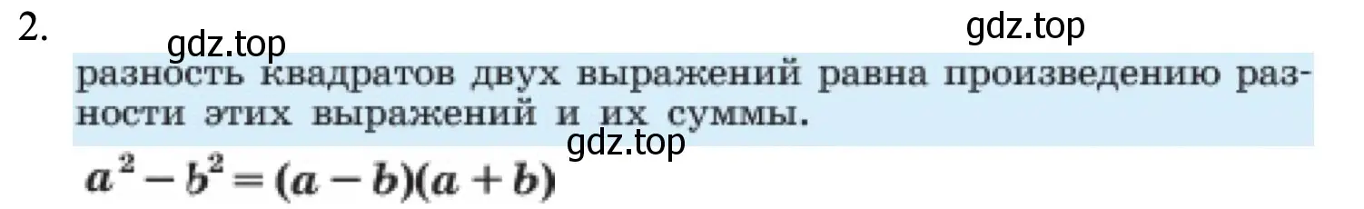 Решение номер 2 (страница 184) гдз по алгебре 7 класс Макарычев, Миндюк, учебник