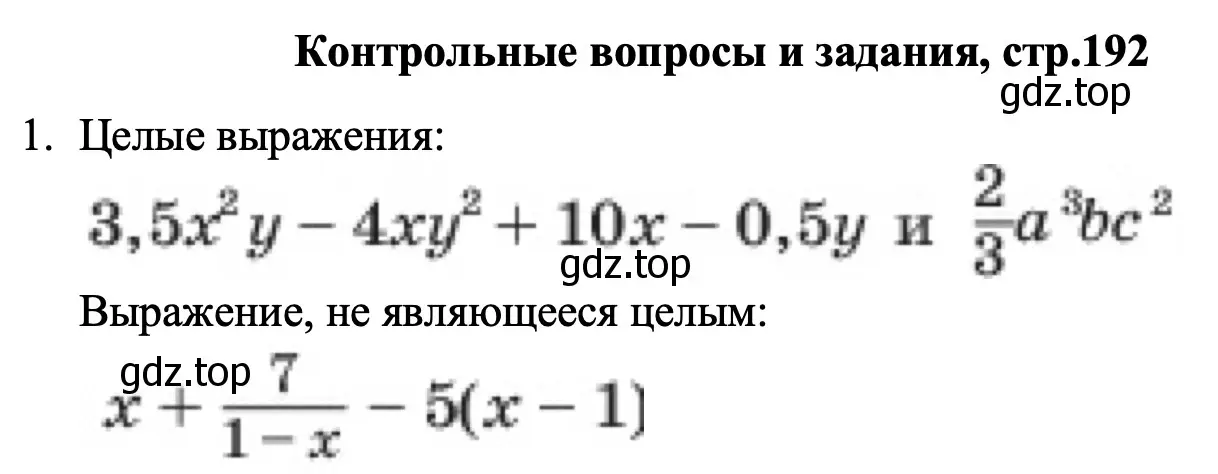 Решение номер 1 (страница 192) гдз по алгебре 7 класс Макарычев, Миндюк, учебник