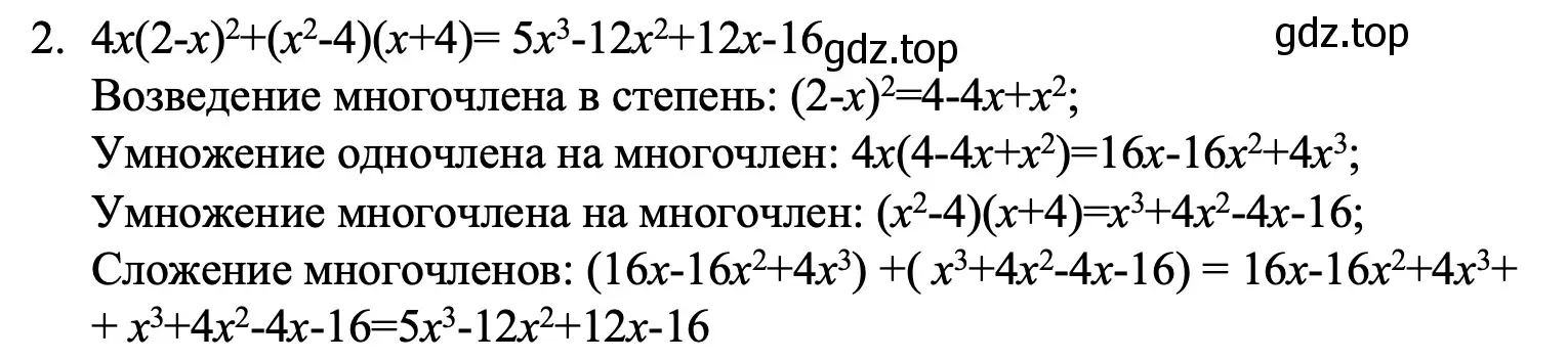 Решение номер 2 (страница 192) гдз по алгебре 7 класс Макарычев, Миндюк, учебник