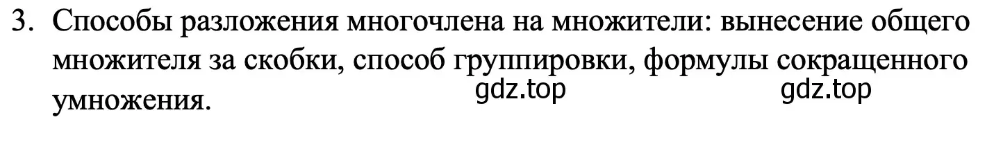 Решение номер 3 (страница 192) гдз по алгебре 7 класс Макарычев, Миндюк, учебник