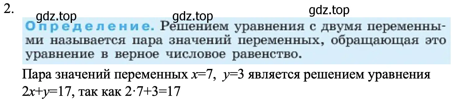 Решение номер 2 (страница 213) гдз по алгебре 7 класс Макарычев, Миндюк, учебник