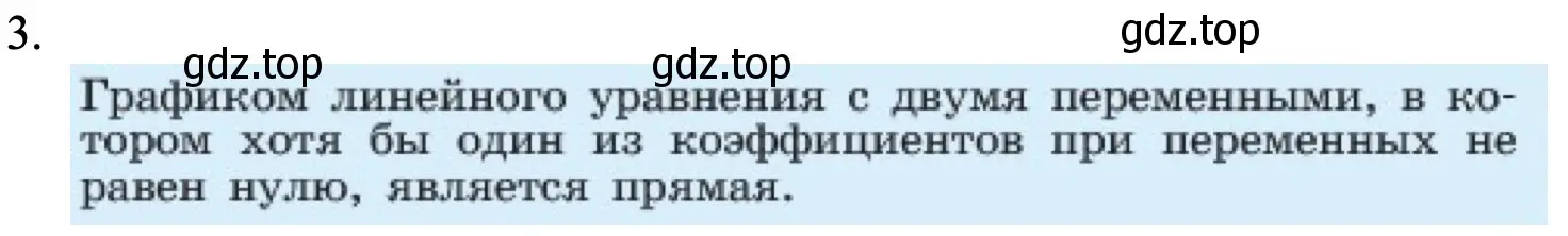 Решение номер 3 (страница 213) гдз по алгебре 7 класс Макарычев, Миндюк, учебник