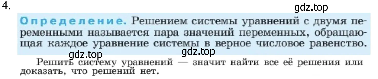 Решение номер 4 (страница 213) гдз по алгебре 7 класс Макарычев, Миндюк, учебник