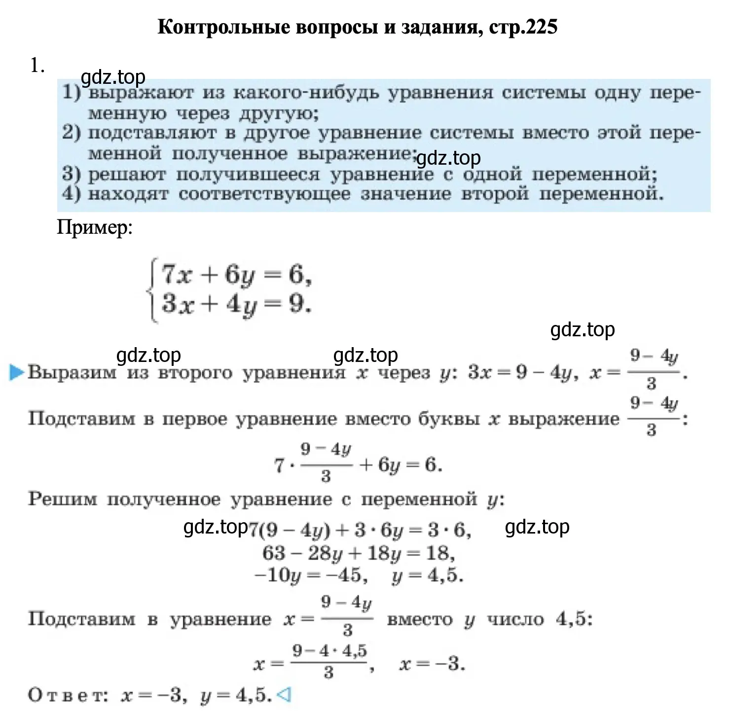 Решение номер 1 (страница 225) гдз по алгебре 7 класс Макарычев, Миндюк, учебник