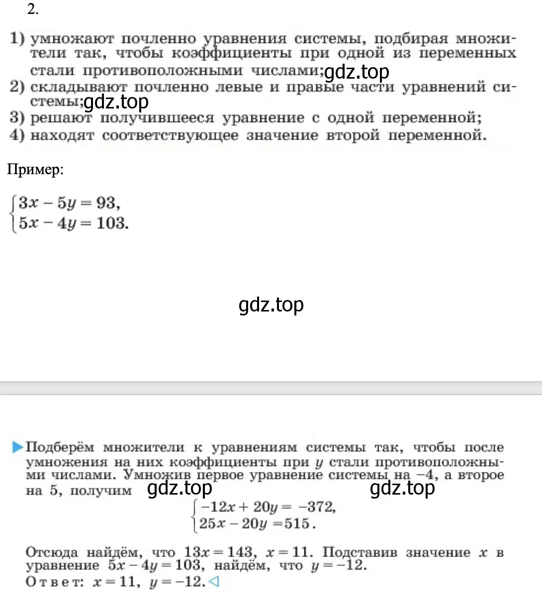 Решение номер 2 (страница 225) гдз по алгебре 7 класс Макарычев, Миндюк, учебник