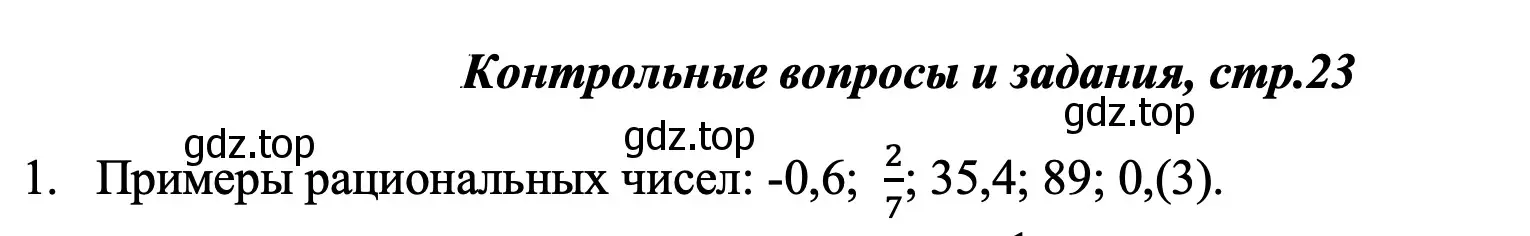 Решение номер 1 (страница 23) гдз по алгебре 7 класс Макарычев, Миндюк, учебник