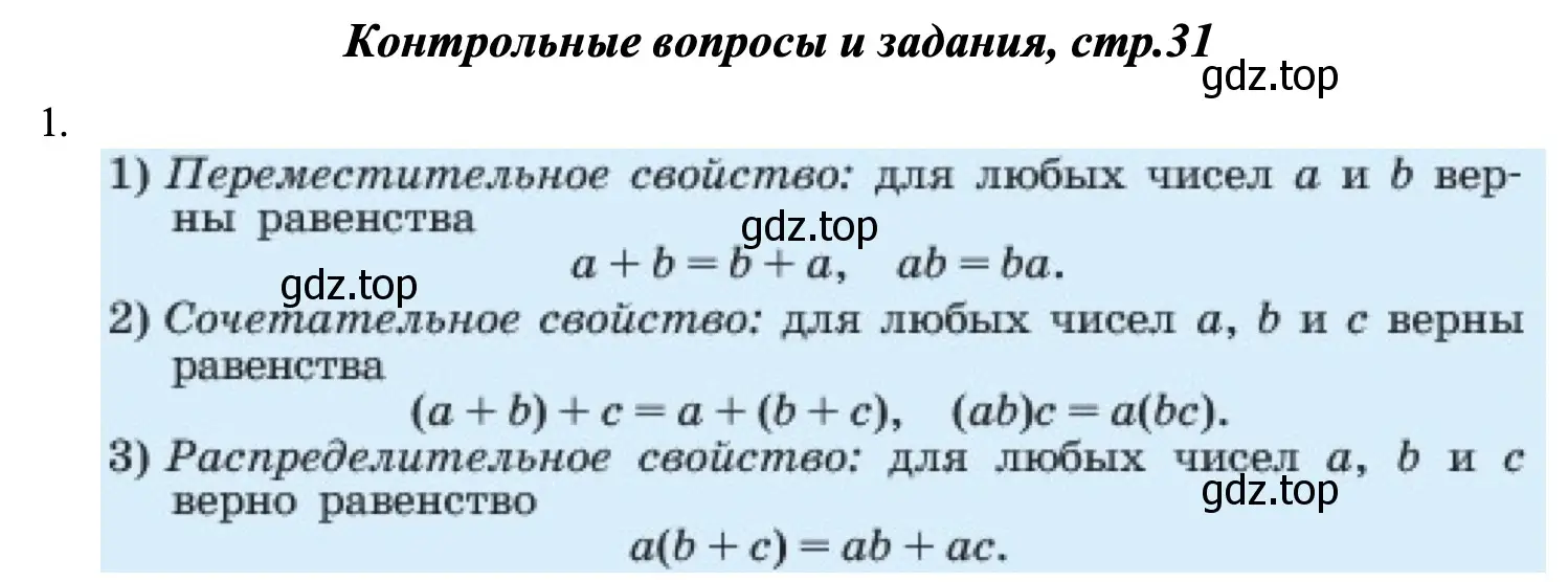 Решение номер 1 (страница 31) гдз по алгебре 7 класс Макарычев, Миндюк, учебник