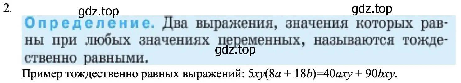 Решение номер 2 (страница 31) гдз по алгебре 7 класс Макарычев, Миндюк, учебник