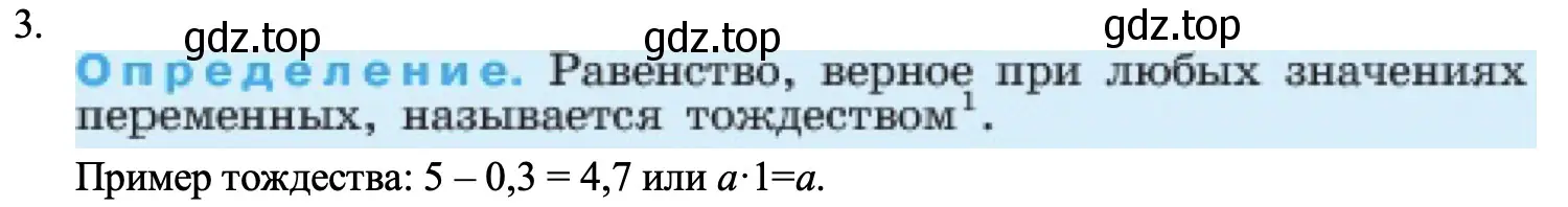 Решение номер 3 (страница 31) гдз по алгебре 7 класс Макарычев, Миндюк, учебник