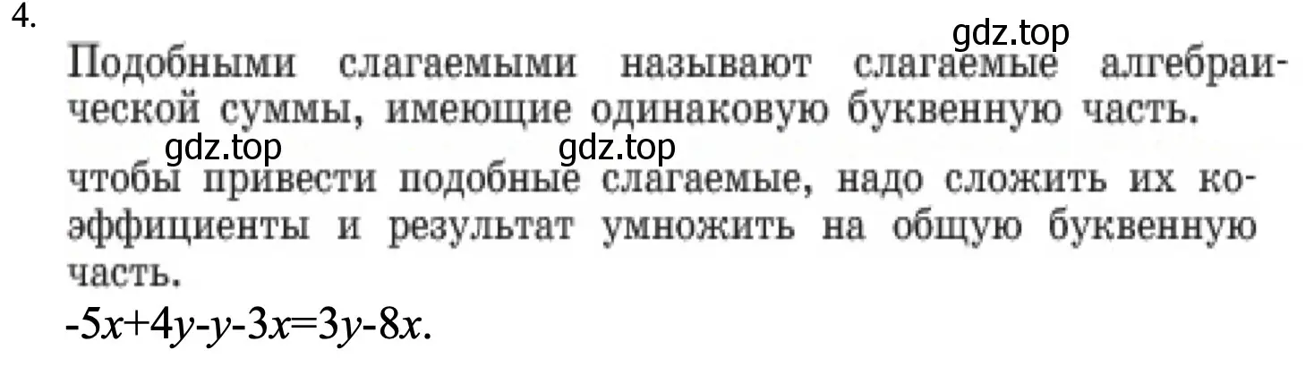 Решение номер 4 (страница 31) гдз по алгебре 7 класс Макарычев, Миндюк, учебник