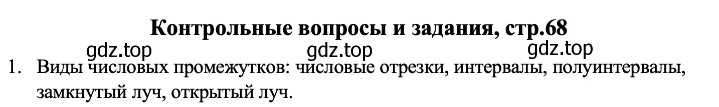 Решение номер 1 (страница 68) гдз по алгебре 7 класс Макарычев, Миндюк, учебник