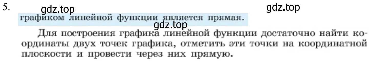 Решение номер 5 (страница 83) гдз по алгебре 7 класс Макарычев, Миндюк, учебник