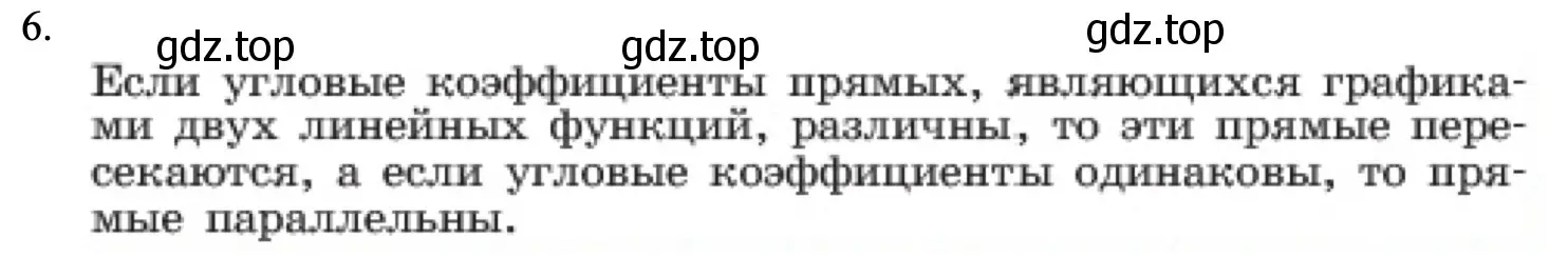 Решение номер 6 (страница 83) гдз по алгебре 7 класс Макарычев, Миндюк, учебник