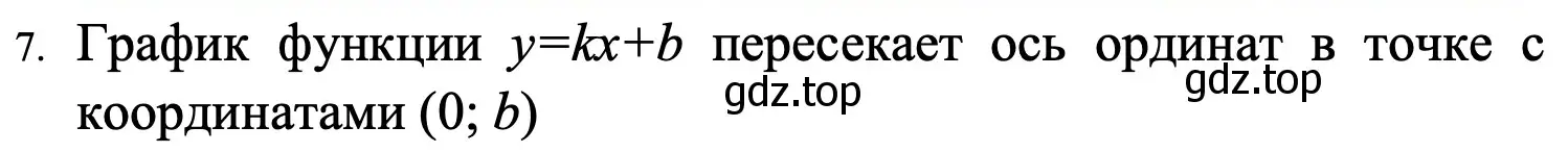 Решение номер 7 (страница 83) гдз по алгебре 7 класс Макарычев, Миндюк, учебник