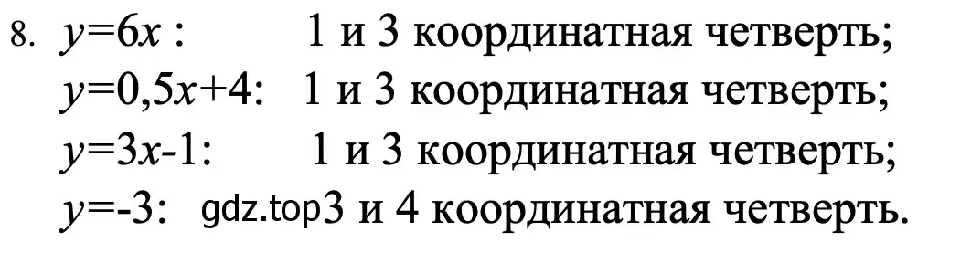 Решение номер 8 (страница 83) гдз по алгебре 7 класс Макарычев, Миндюк, учебник